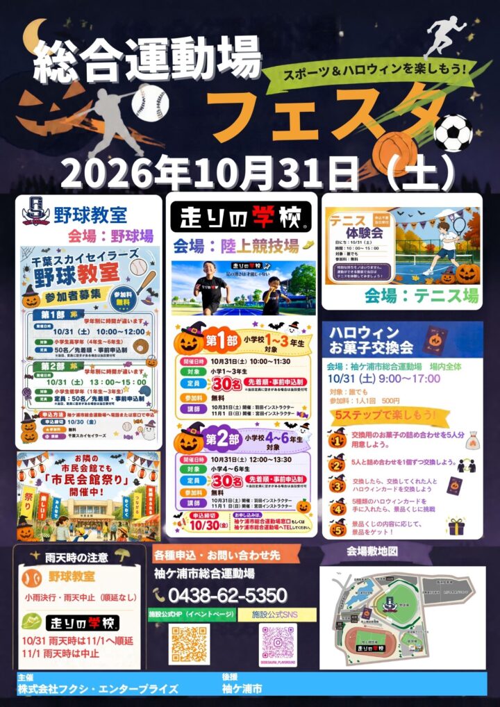 総合運動場フェスタ