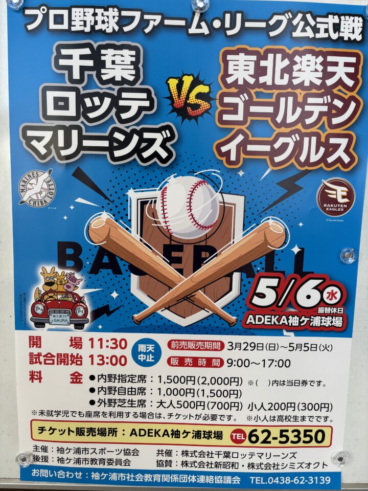 プロ野球ファーム・リーグ公式戦（千葉ロッテ vs 東北楽天）