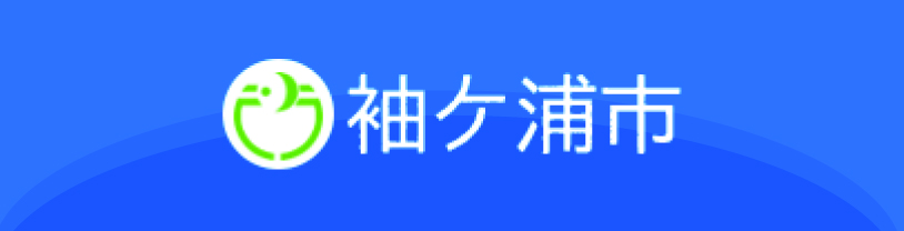 袖ケ浦市